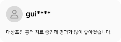 환자 후기