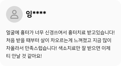 환자 후기