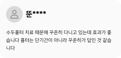 환자 후기