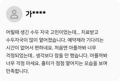 환자 후기