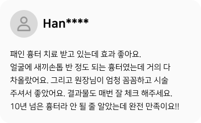 환자 후기