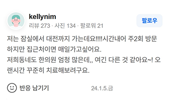환자 후기