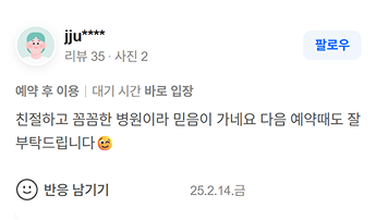 환자 후기