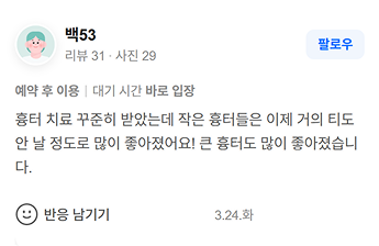 환자 후기