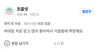 환자 후기