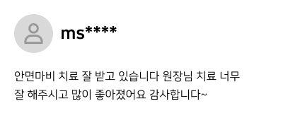 환자 후기