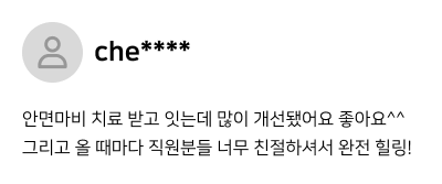환자 후기