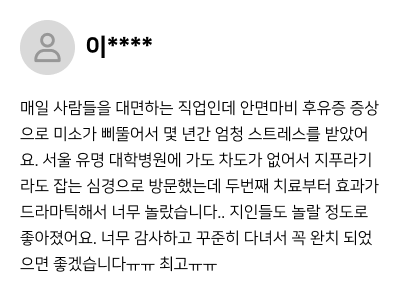환자 후기